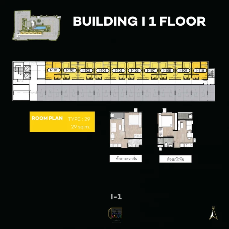 เดอะเชนจ์ สมาร์ทแวลู คอนโด | BUILDING I - 1 FLOOR