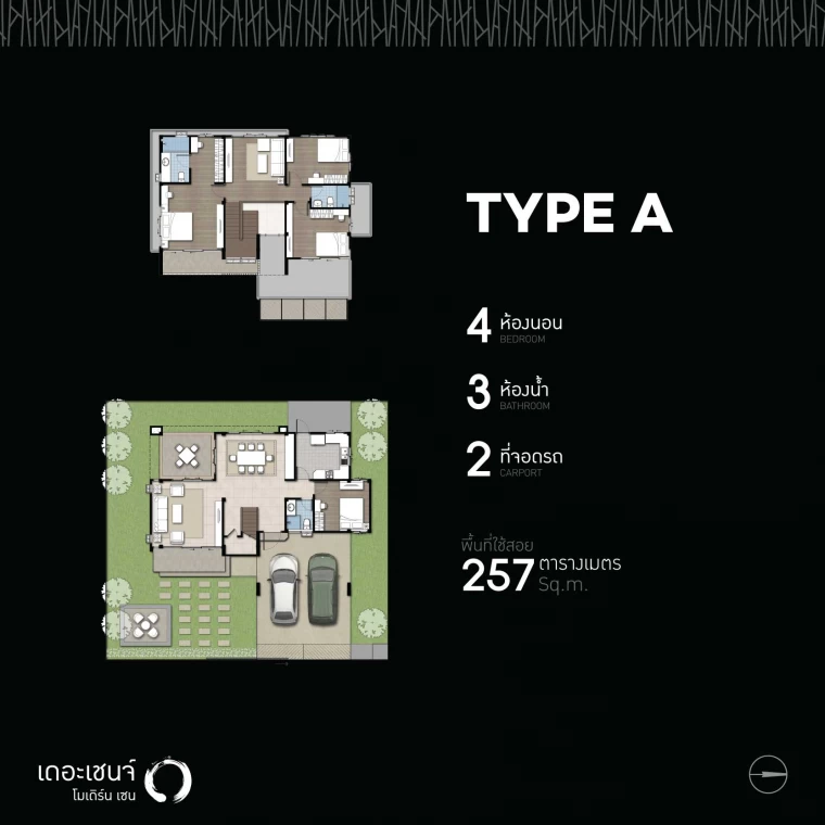 เดอะเชนจ์ โมเดิร์น เซน | PLAN - TYPE A